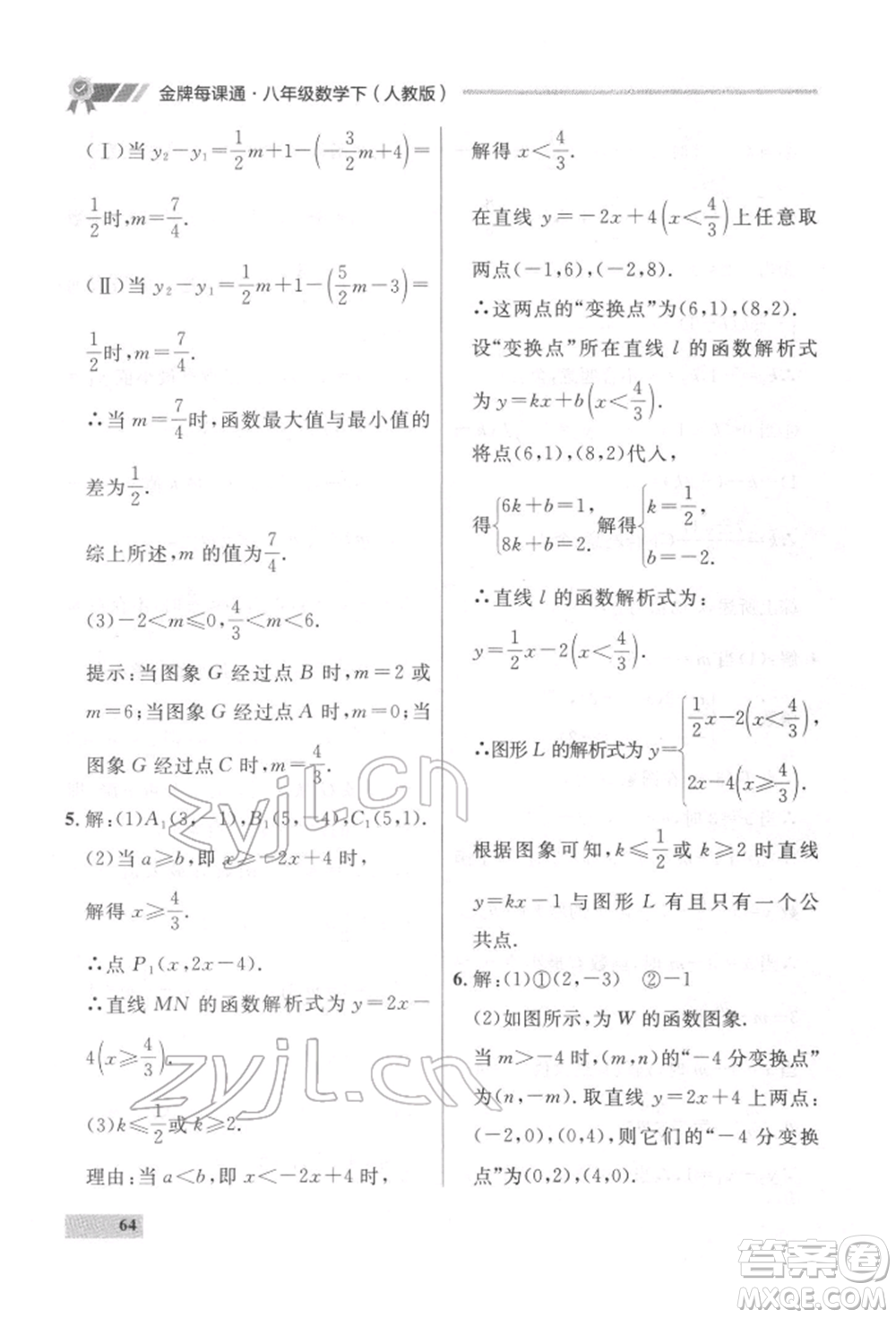 延邊大學(xué)出版社2022點(diǎn)石成金金牌每課通八年級(jí)下冊(cè)數(shù)學(xué)人教版大連專版參考答案