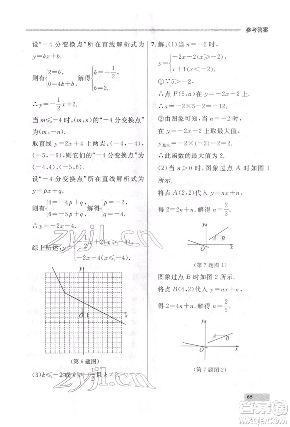 延邊大學(xué)出版社2022點(diǎn)石成金金牌每課通八年級(jí)下冊(cè)數(shù)學(xué)人教版大連專版參考答案