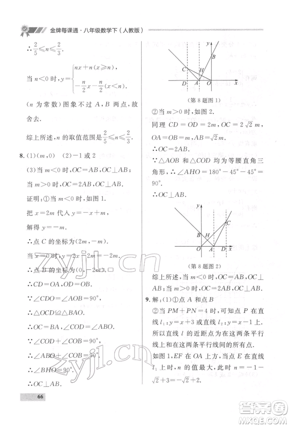 延邊大學(xué)出版社2022點(diǎn)石成金金牌每課通八年級(jí)下冊(cè)數(shù)學(xué)人教版大連專版參考答案