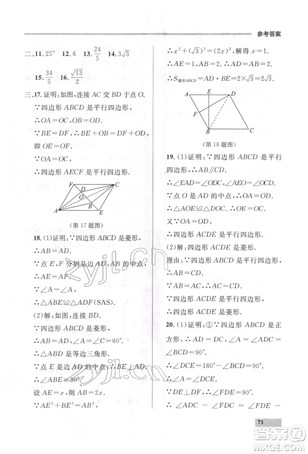 延邊大學(xué)出版社2022點(diǎn)石成金金牌每課通八年級(jí)下冊(cè)數(shù)學(xué)人教版大連專版參考答案