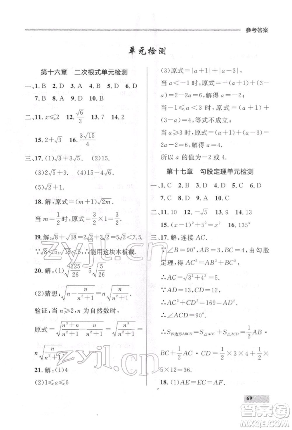 延邊大學(xué)出版社2022點(diǎn)石成金金牌每課通八年級(jí)下冊(cè)數(shù)學(xué)人教版大連專版參考答案