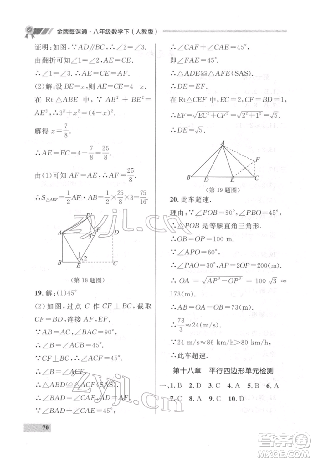 延邊大學(xué)出版社2022點(diǎn)石成金金牌每課通八年級(jí)下冊(cè)數(shù)學(xué)人教版大連專版參考答案