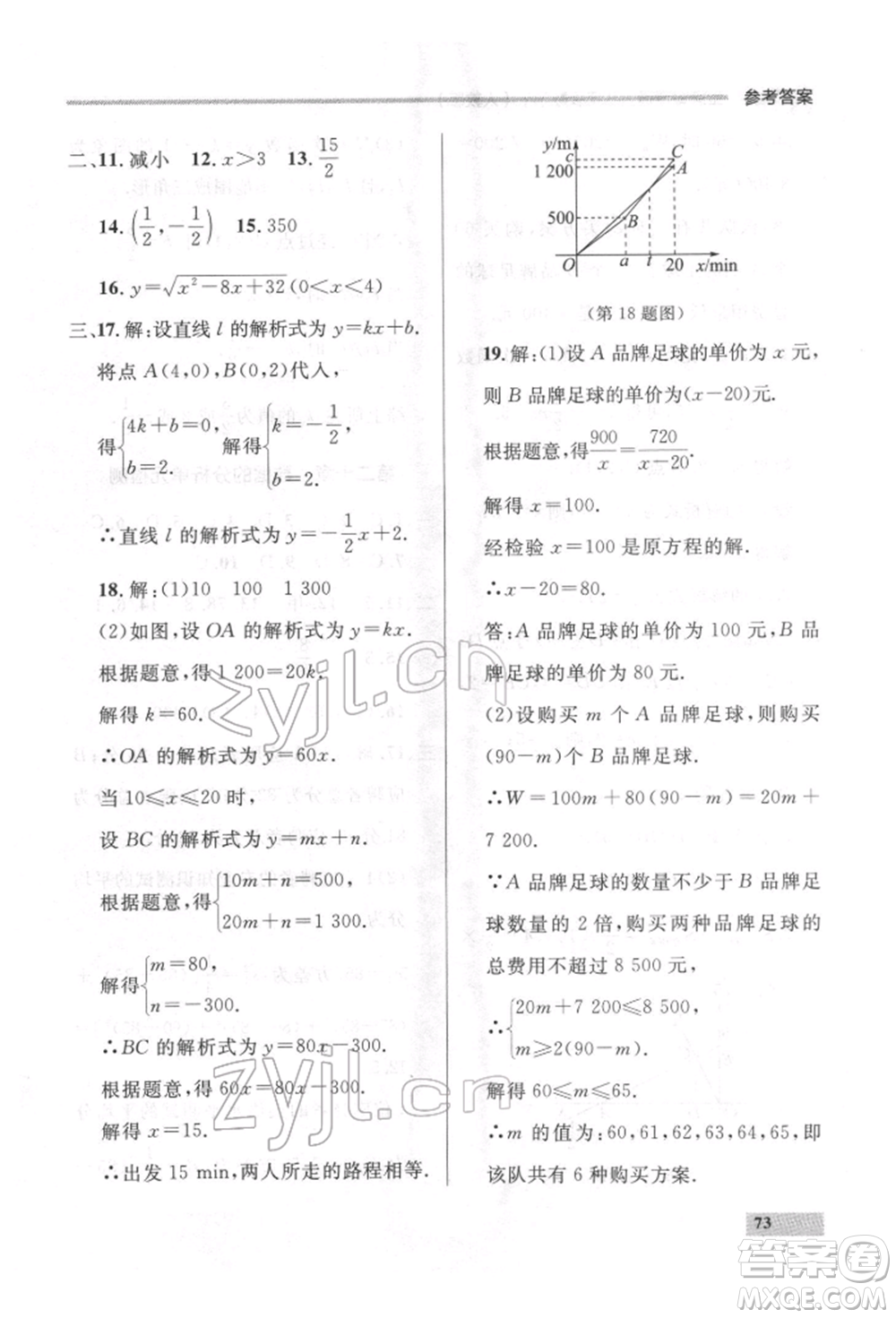 延邊大學(xué)出版社2022點(diǎn)石成金金牌每課通八年級(jí)下冊(cè)數(shù)學(xué)人教版大連專版參考答案