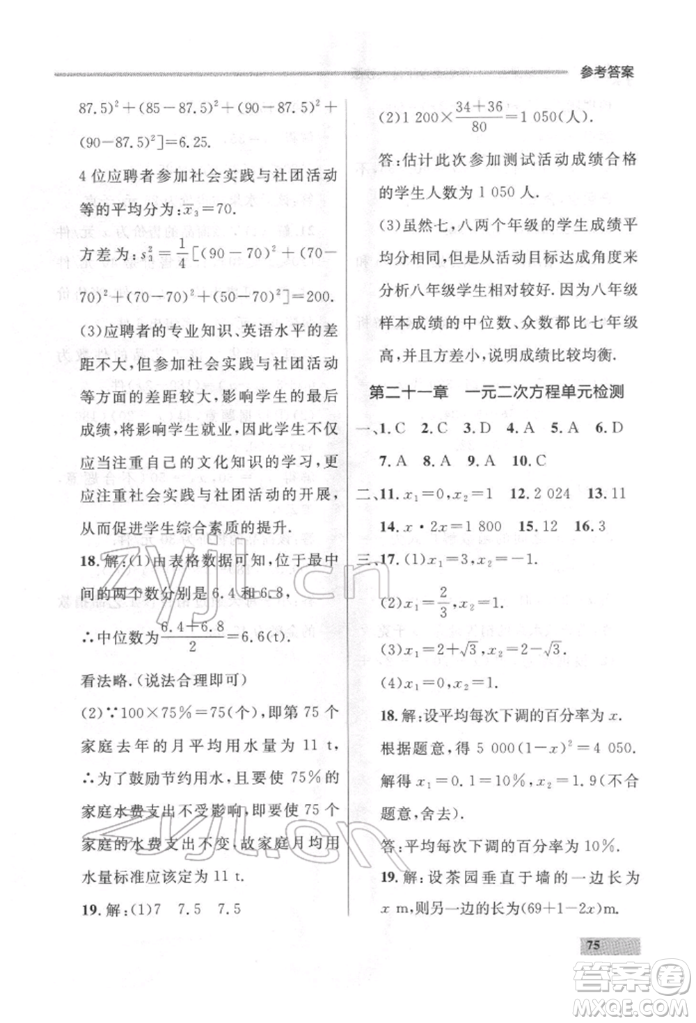 延邊大學(xué)出版社2022點(diǎn)石成金金牌每課通八年級(jí)下冊(cè)數(shù)學(xué)人教版大連專版參考答案