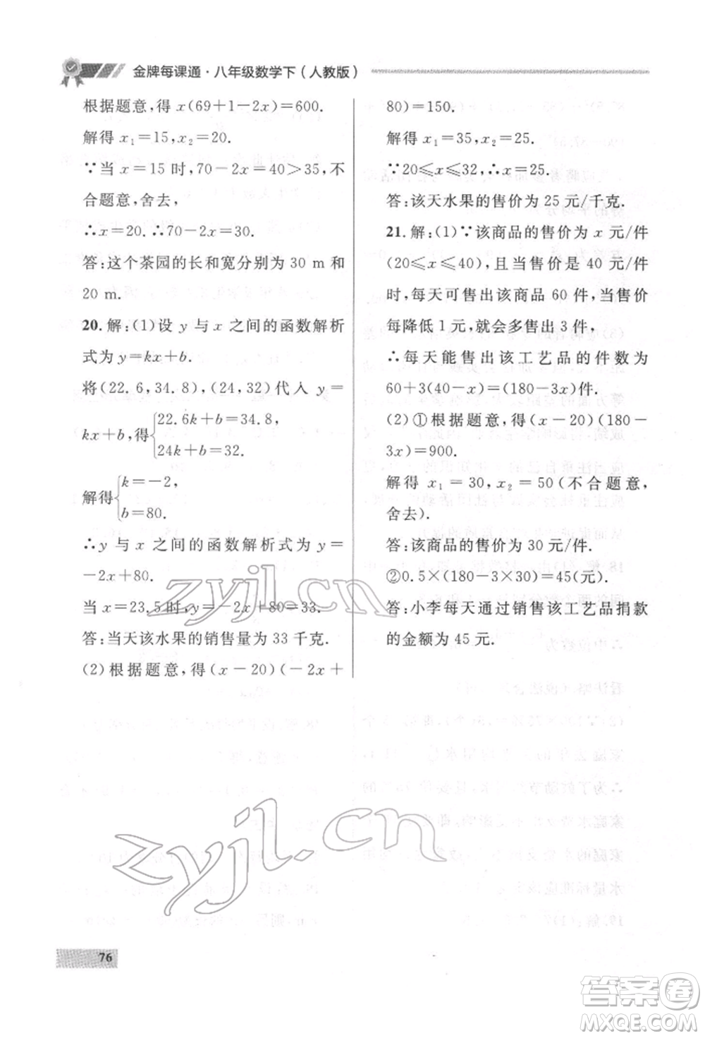 延邊大學(xué)出版社2022點(diǎn)石成金金牌每課通八年級(jí)下冊(cè)數(shù)學(xué)人教版大連專版參考答案