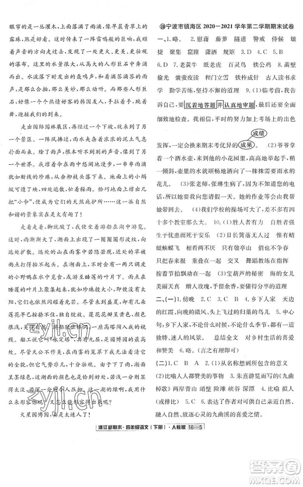 延邊人民出版社2022浙江新期末四年級(jí)語(yǔ)文下冊(cè)人教版答案