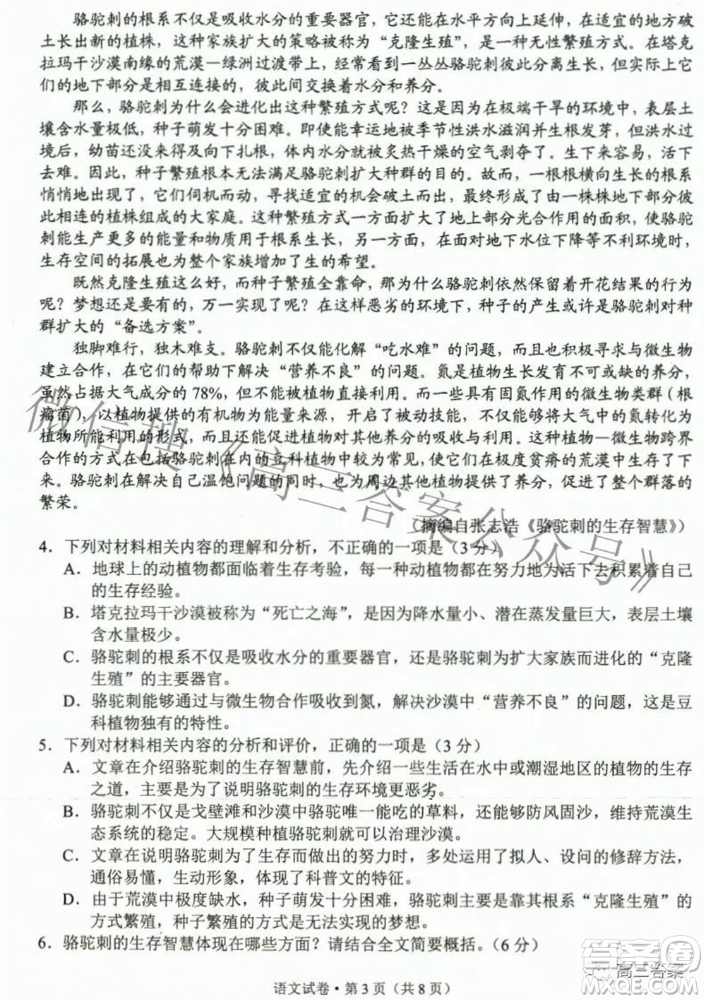 2022年云南省第二次高中畢業(yè)生復(fù)習(xí)統(tǒng)一檢測語文試題及答案