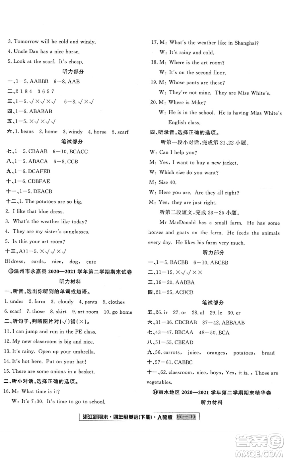 延邊人民出版社2022浙江新期末四年級英語下冊人教版答案