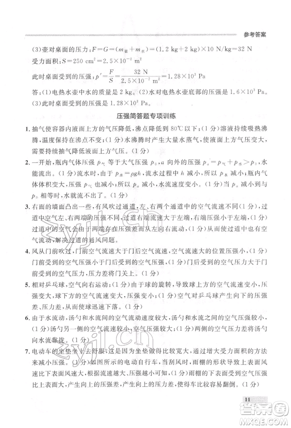 延邊大學(xué)出版社2022點(diǎn)石成金金牌每課通八年級下冊物理人教版大連專版參考答案