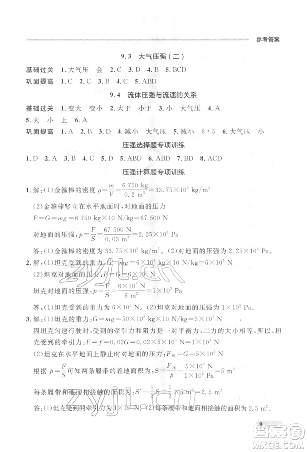 延邊大學(xué)出版社2022點(diǎn)石成金金牌每課通八年級下冊物理人教版大連專版參考答案