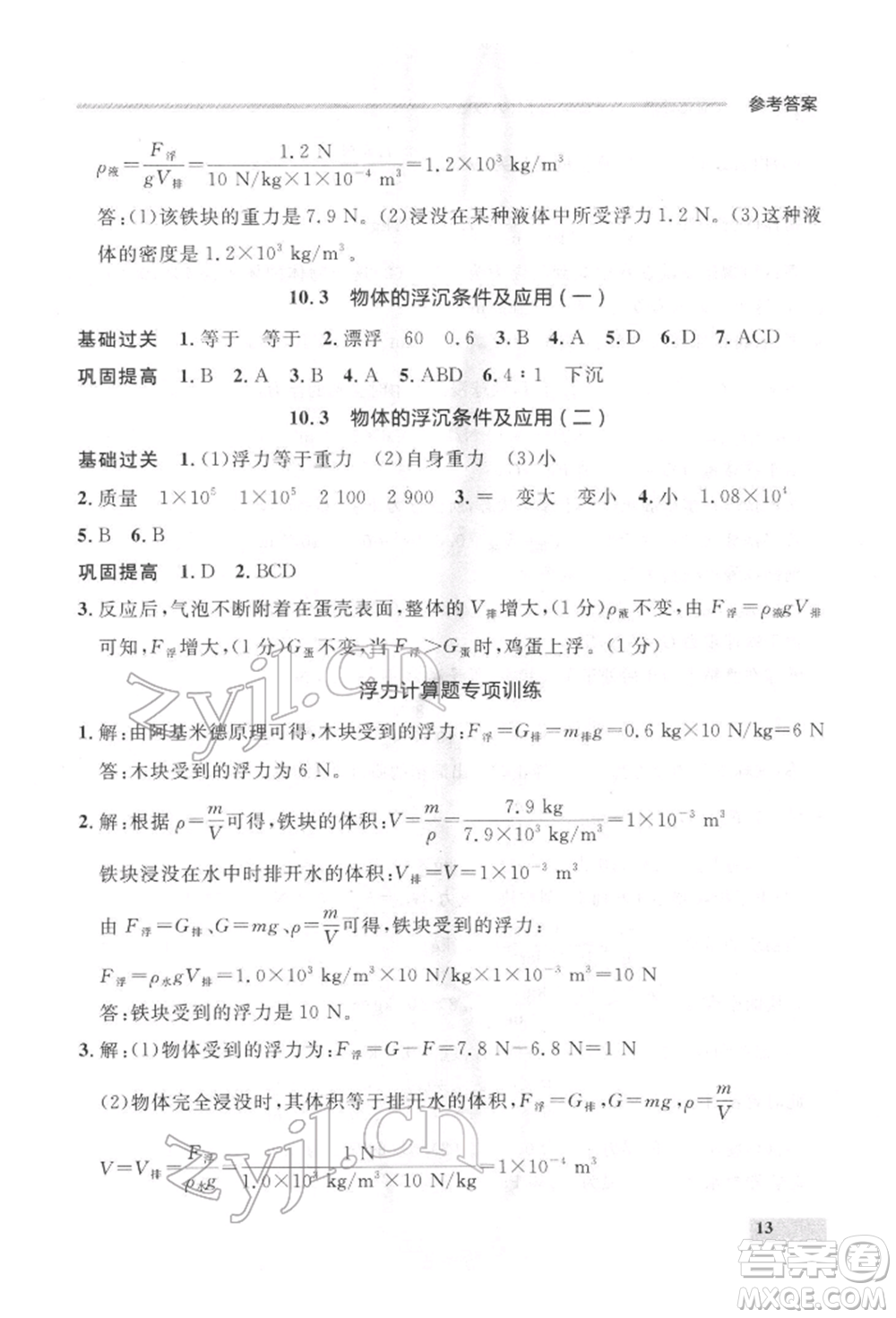 延邊大學(xué)出版社2022點(diǎn)石成金金牌每課通八年級下冊物理人教版大連專版參考答案