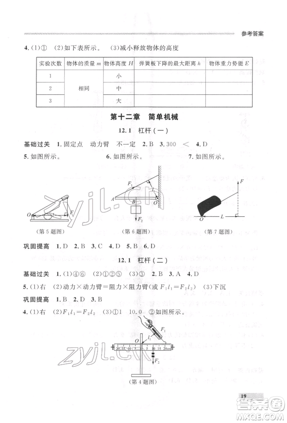 延邊大學(xué)出版社2022點(diǎn)石成金金牌每課通八年級下冊物理人教版大連專版參考答案