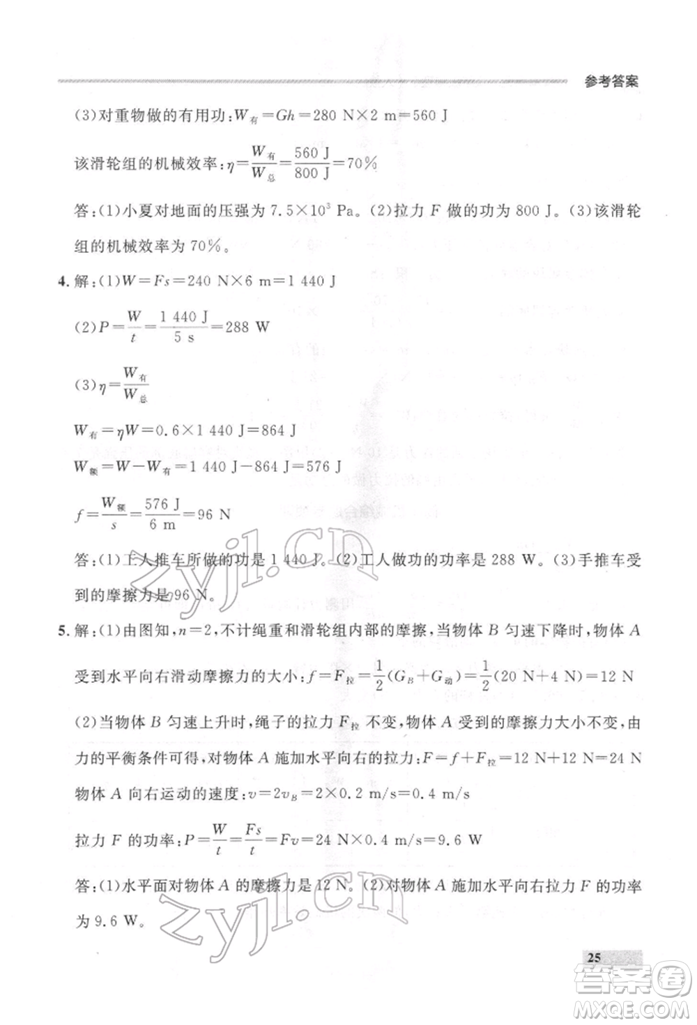 延邊大學(xué)出版社2022點(diǎn)石成金金牌每課通八年級下冊物理人教版大連專版參考答案