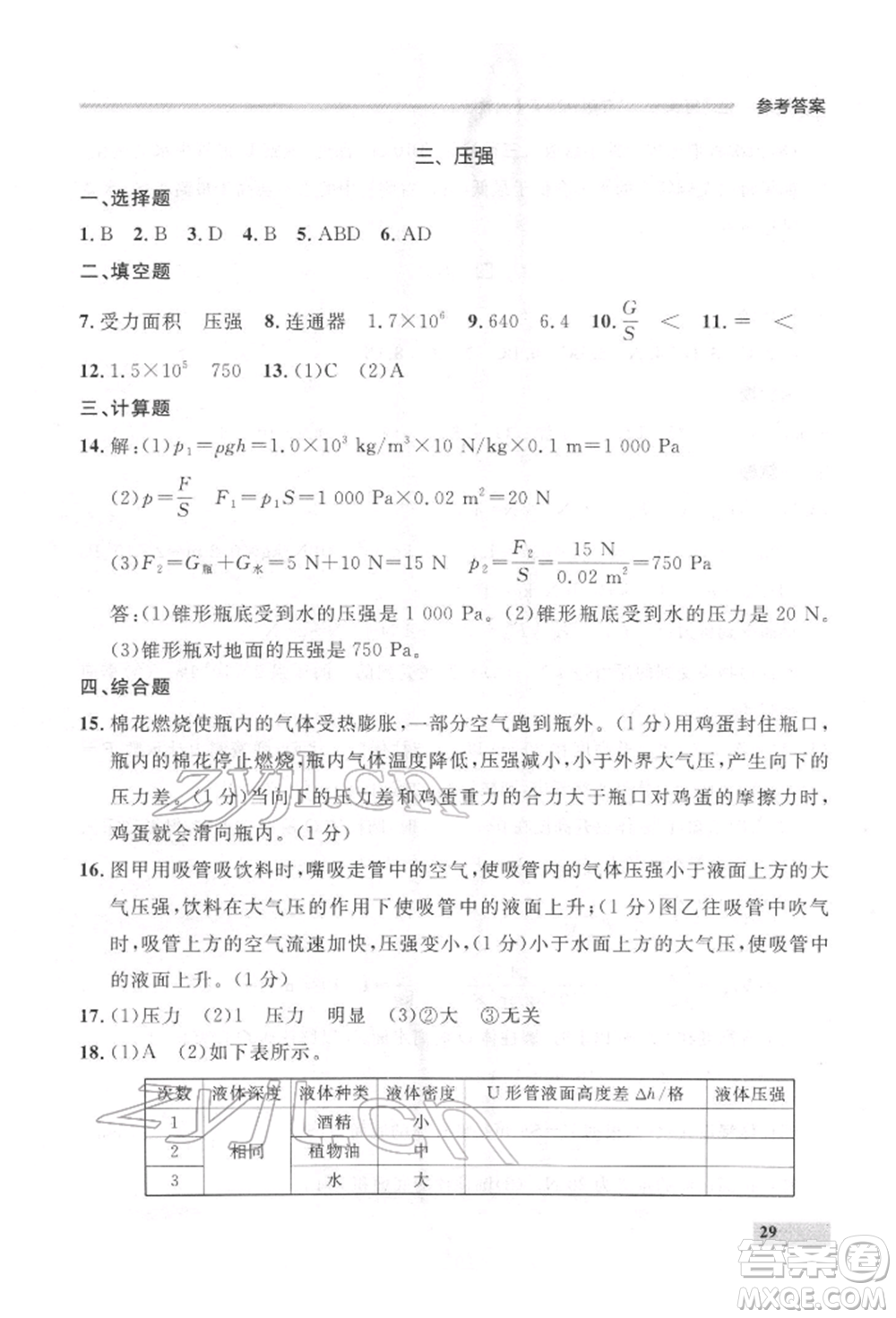 延邊大學(xué)出版社2022點(diǎn)石成金金牌每課通八年級下冊物理人教版大連專版參考答案