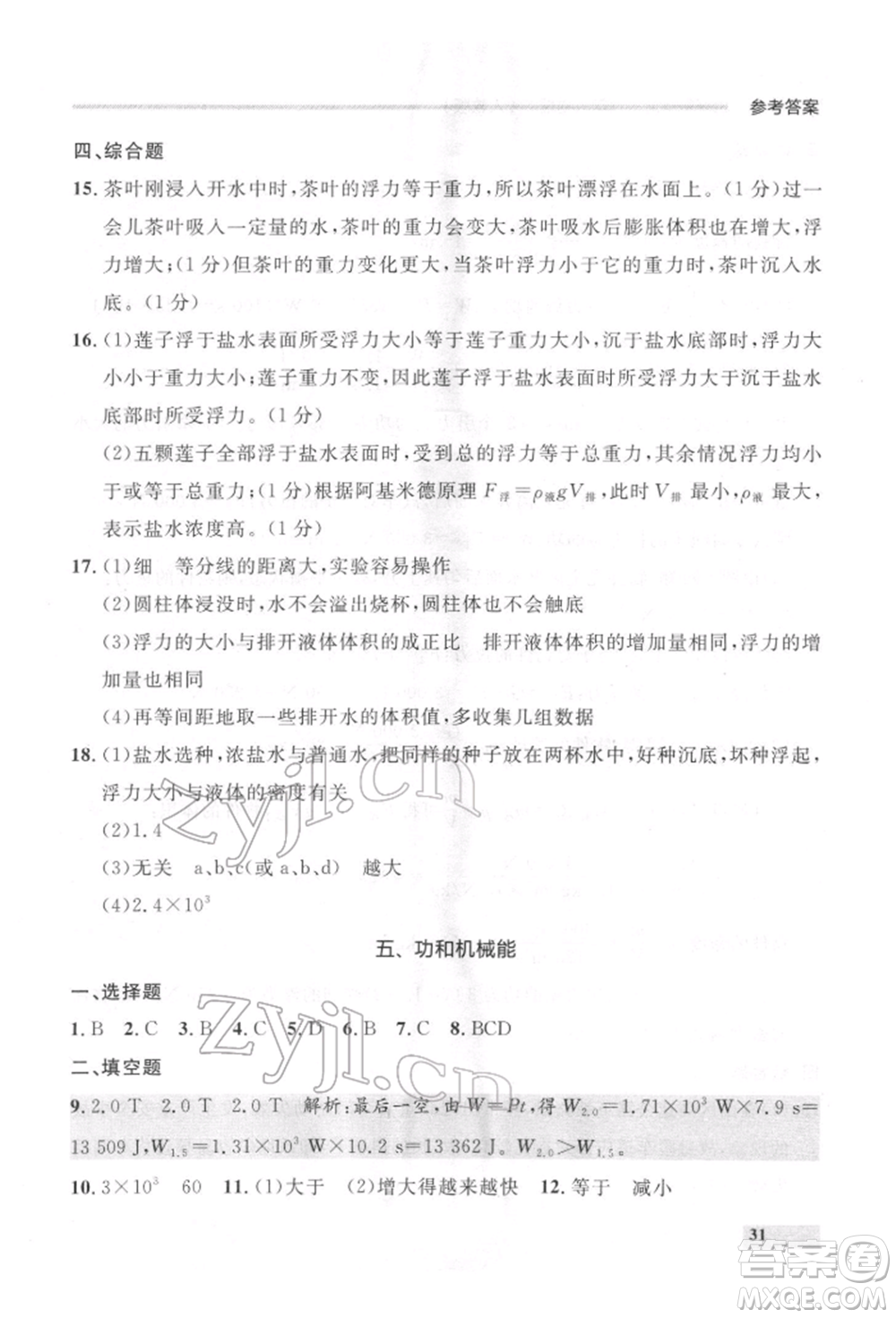 延邊大學(xué)出版社2022點(diǎn)石成金金牌每課通八年級下冊物理人教版大連專版參考答案