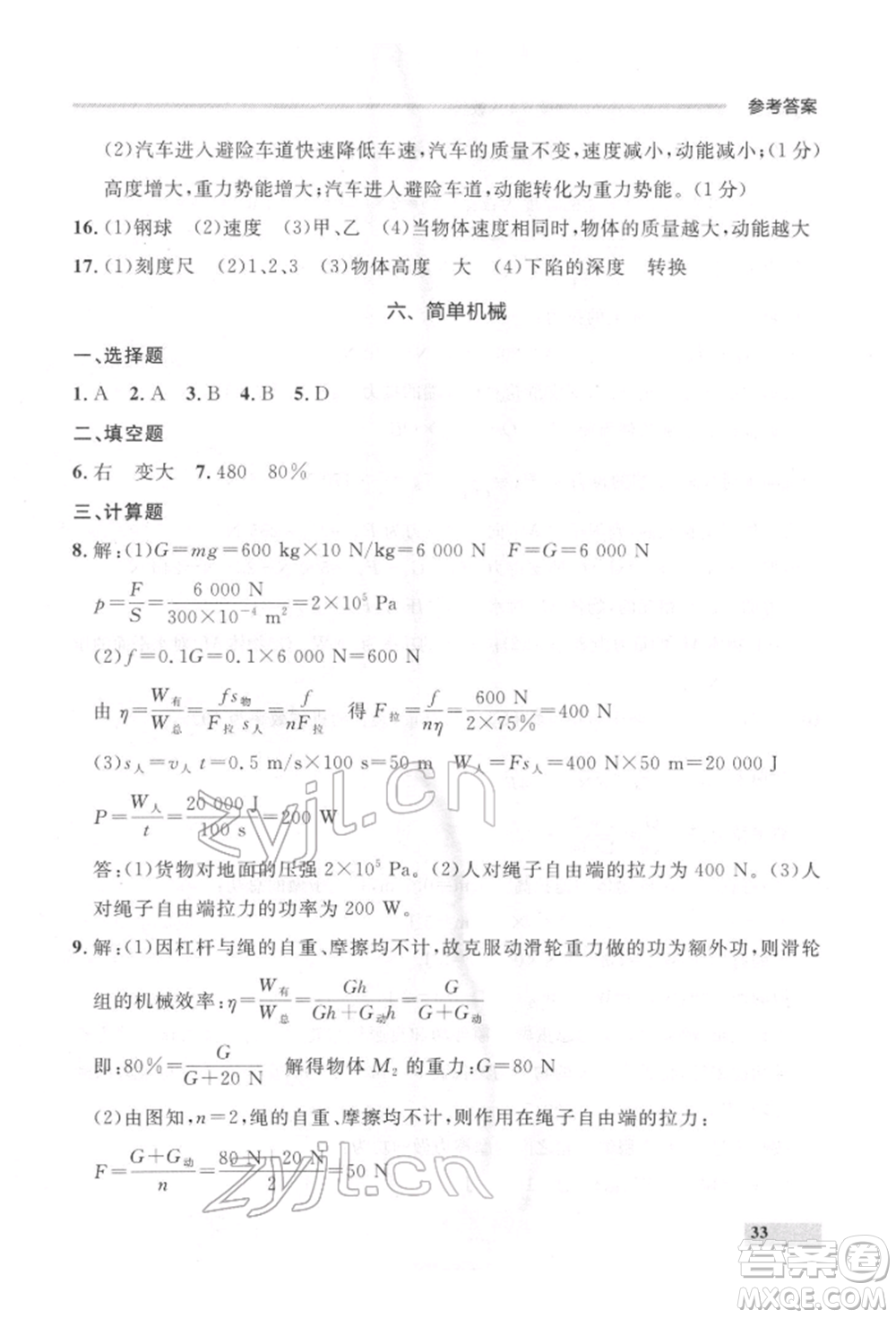 延邊大學(xué)出版社2022點(diǎn)石成金金牌每課通八年級下冊物理人教版大連專版參考答案