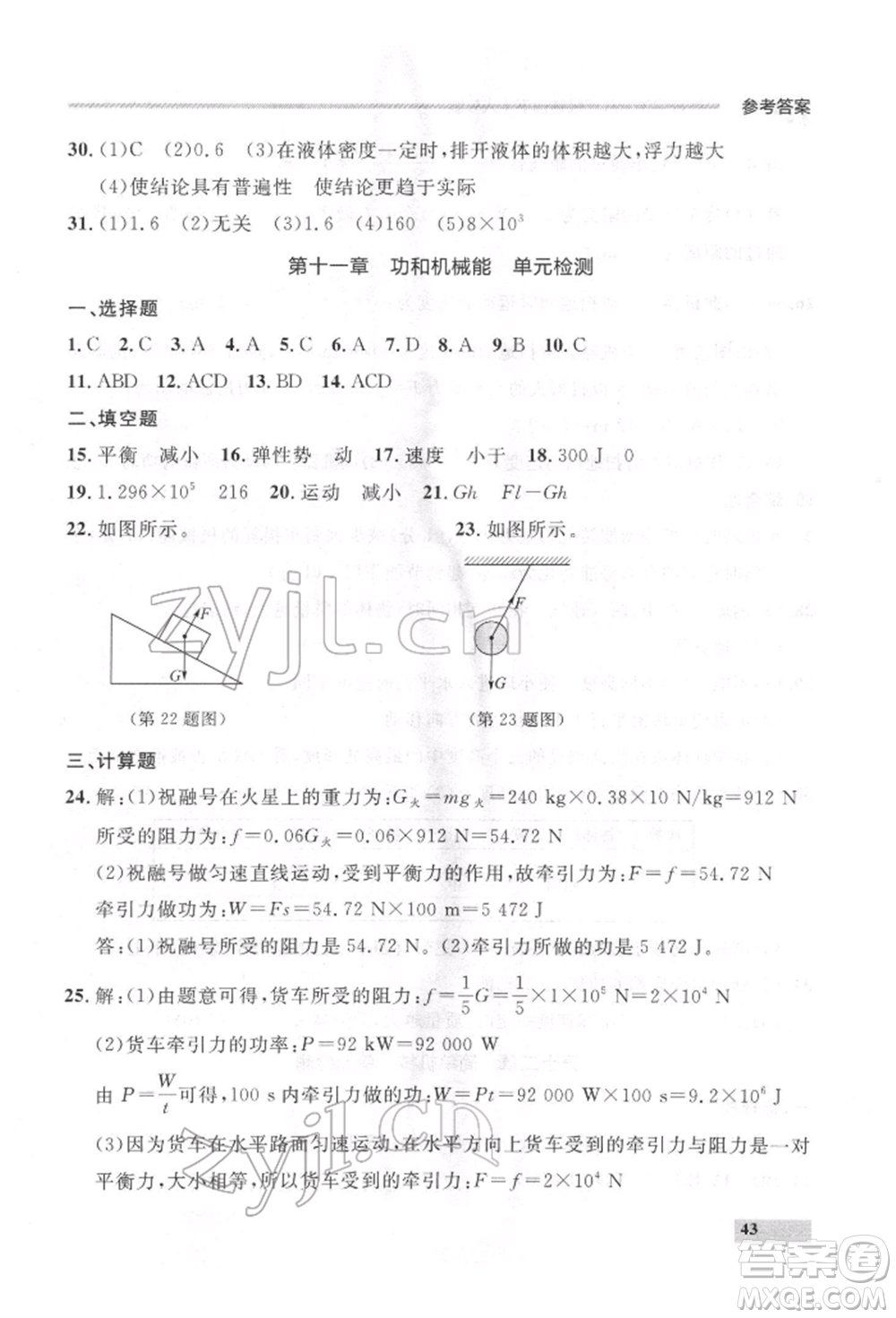 延邊大學(xué)出版社2022點(diǎn)石成金金牌每課通八年級下冊物理人教版大連專版參考答案