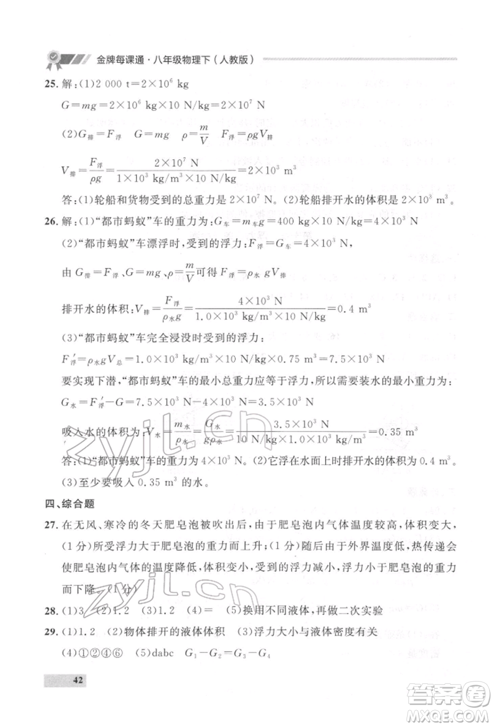 延邊大學(xué)出版社2022點(diǎn)石成金金牌每課通八年級下冊物理人教版大連專版參考答案