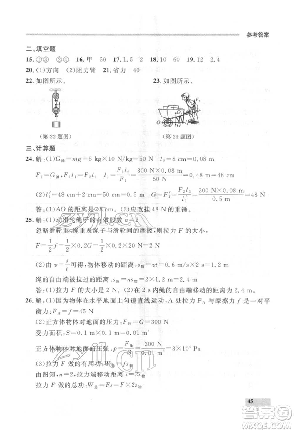 延邊大學(xué)出版社2022點(diǎn)石成金金牌每課通八年級下冊物理人教版大連專版參考答案