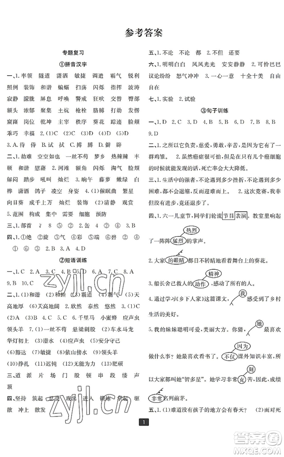 延邊人民出版社2022浙江新期末四年級(jí)語(yǔ)文下冊(cè)人教版寧波專版答案