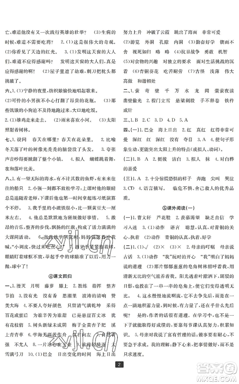 延邊人民出版社2022浙江新期末四年級(jí)語(yǔ)文下冊(cè)人教版寧波專版答案