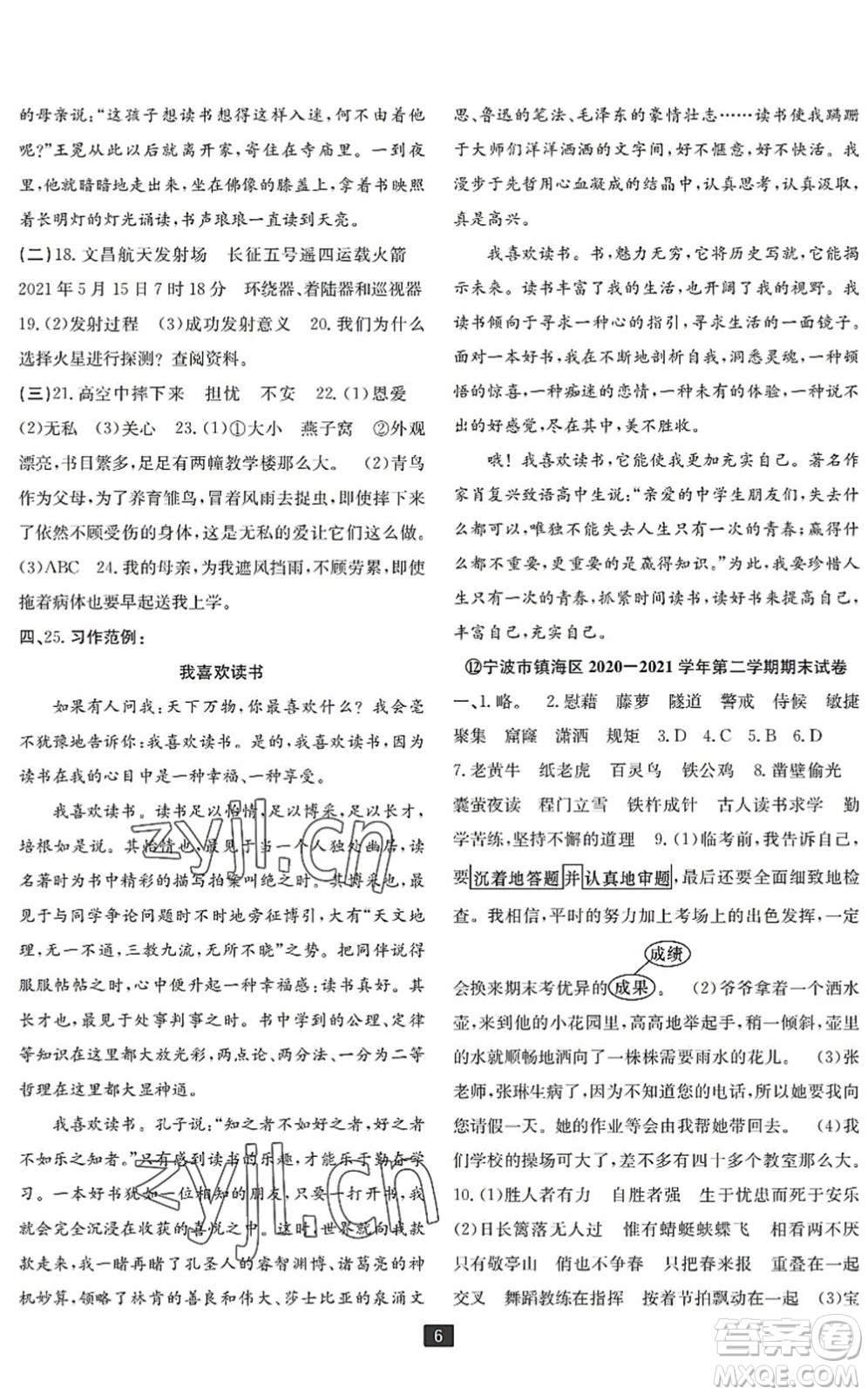 延邊人民出版社2022浙江新期末四年級(jí)語(yǔ)文下冊(cè)人教版寧波專版答案