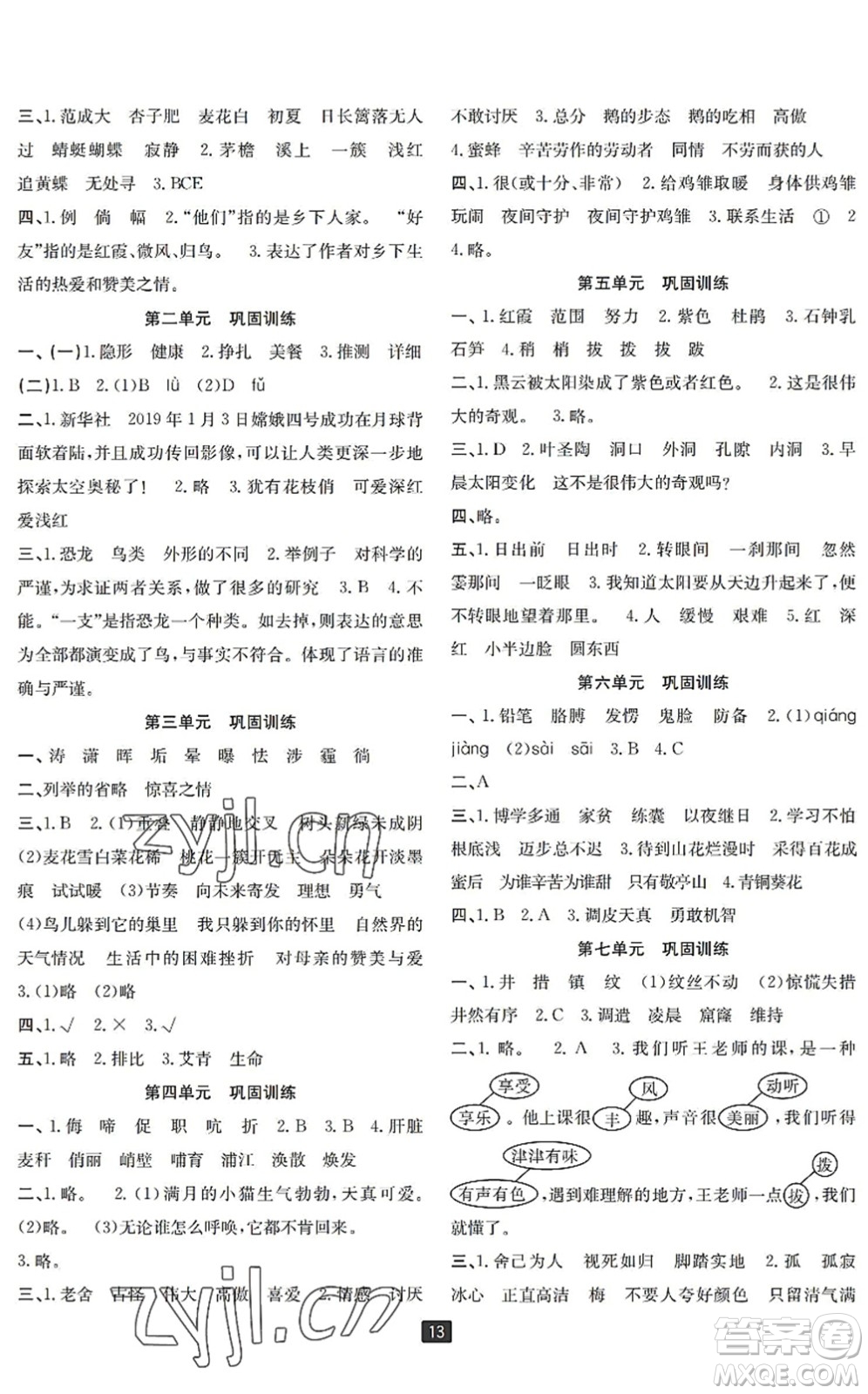 延邊人民出版社2022浙江新期末四年級(jí)語(yǔ)文下冊(cè)人教版寧波專版答案