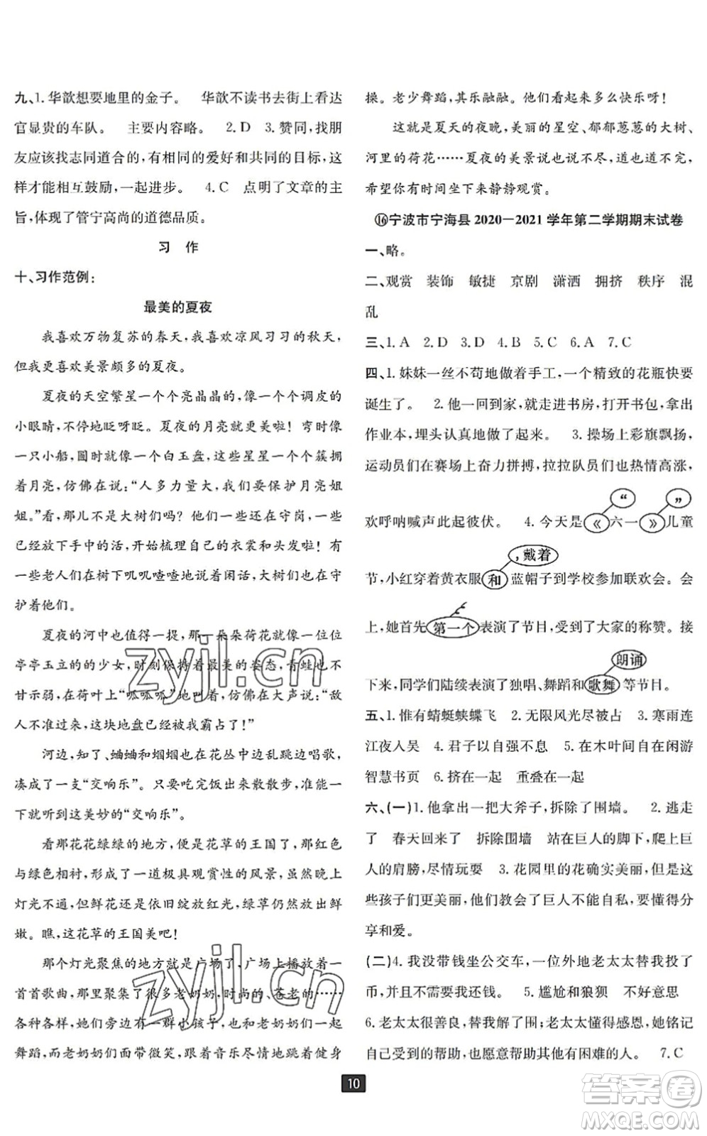 延邊人民出版社2022浙江新期末四年級(jí)語(yǔ)文下冊(cè)人教版寧波專版答案