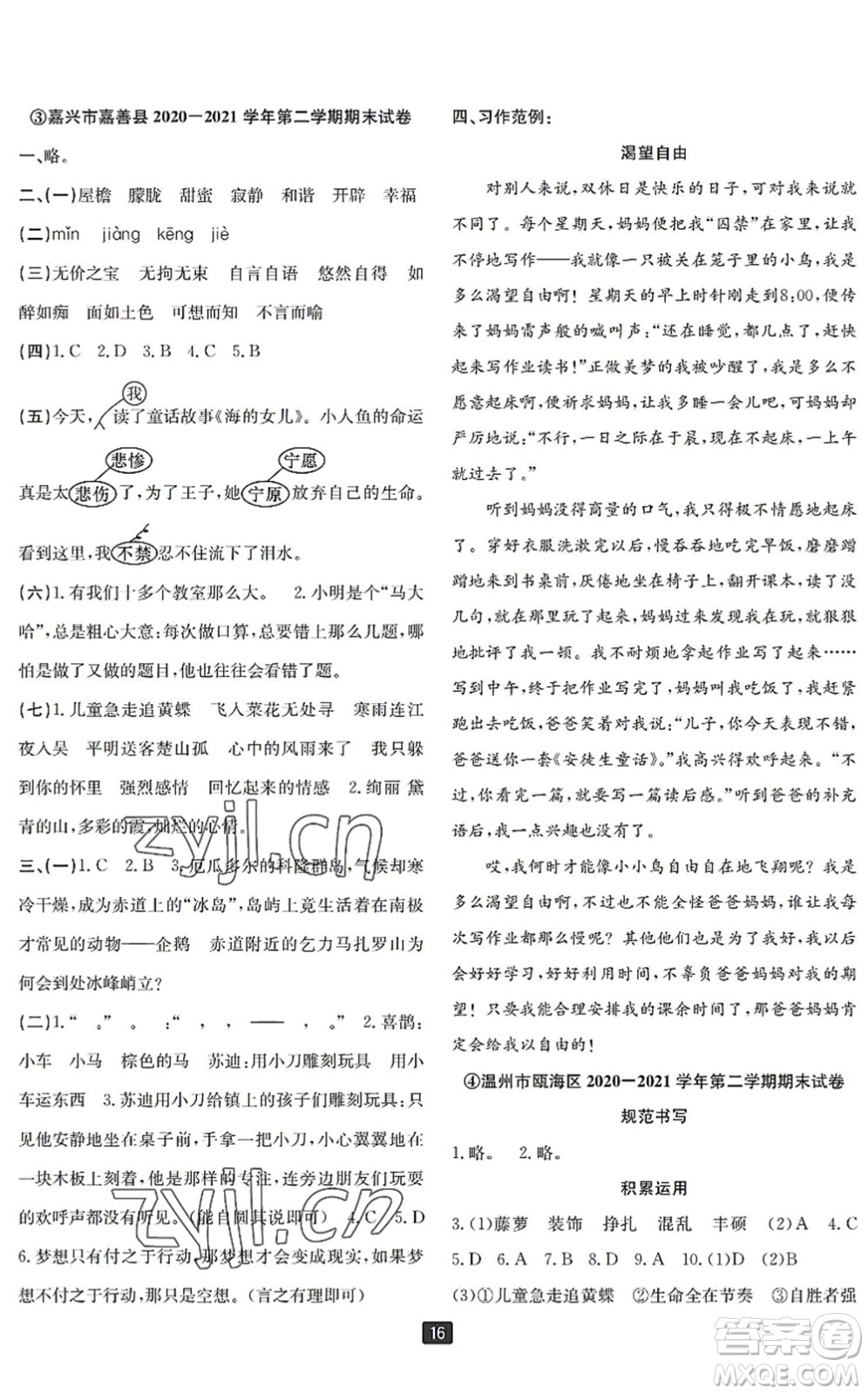 延邊人民出版社2022浙江新期末四年級(jí)語(yǔ)文下冊(cè)人教版寧波專版答案