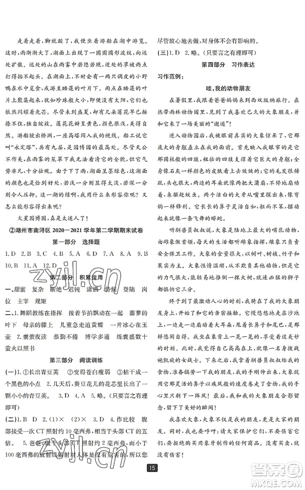 延邊人民出版社2022浙江新期末四年級(jí)語(yǔ)文下冊(cè)人教版寧波專版答案