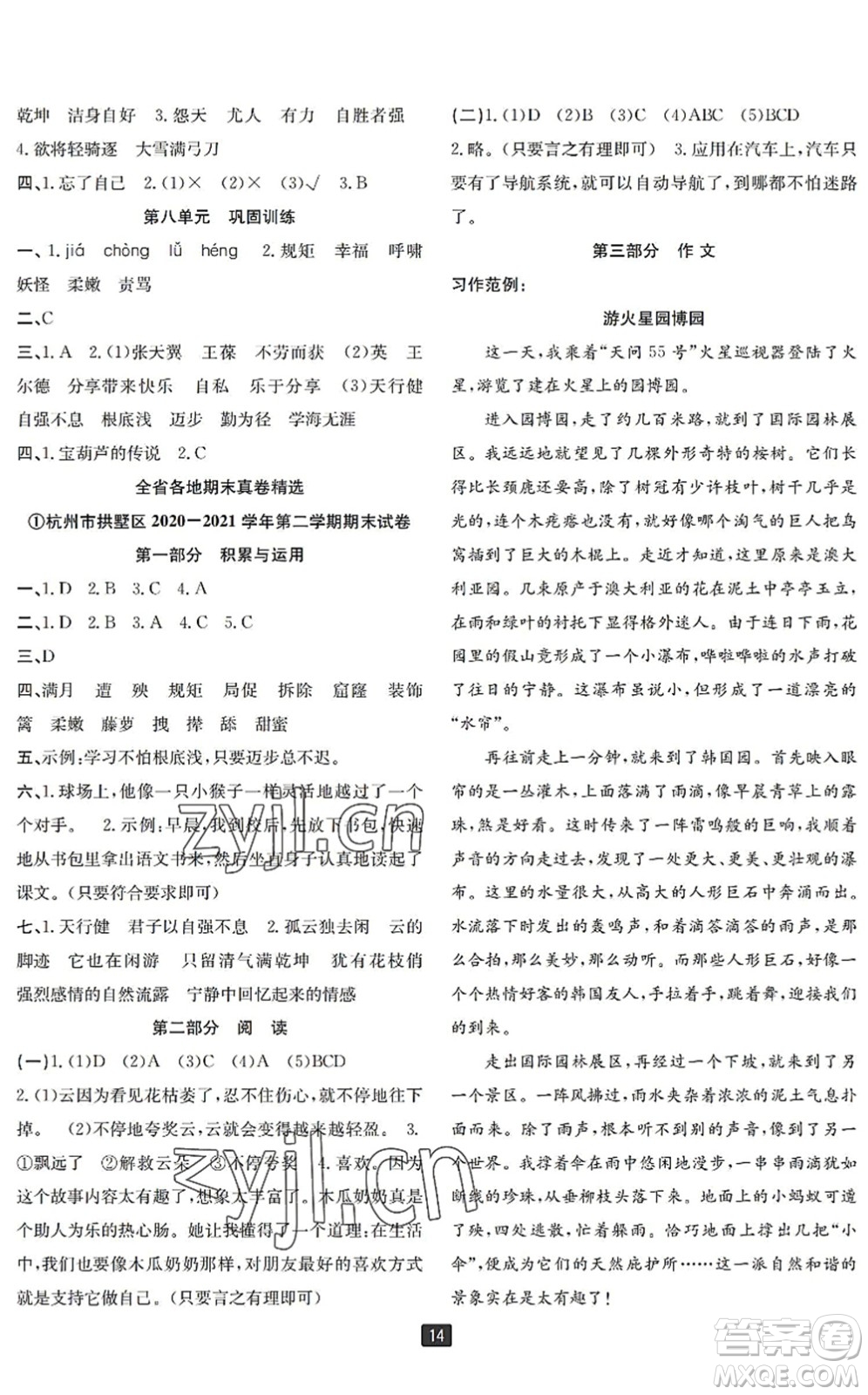 延邊人民出版社2022浙江新期末四年級(jí)語(yǔ)文下冊(cè)人教版寧波專版答案