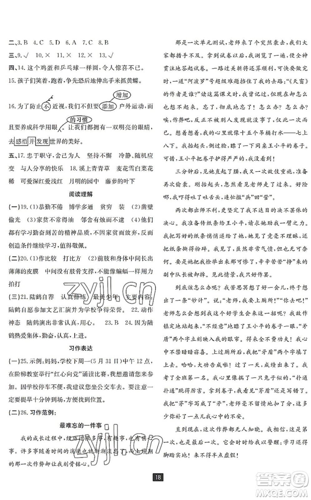 延邊人民出版社2022浙江新期末四年級(jí)語(yǔ)文下冊(cè)人教版寧波專版答案