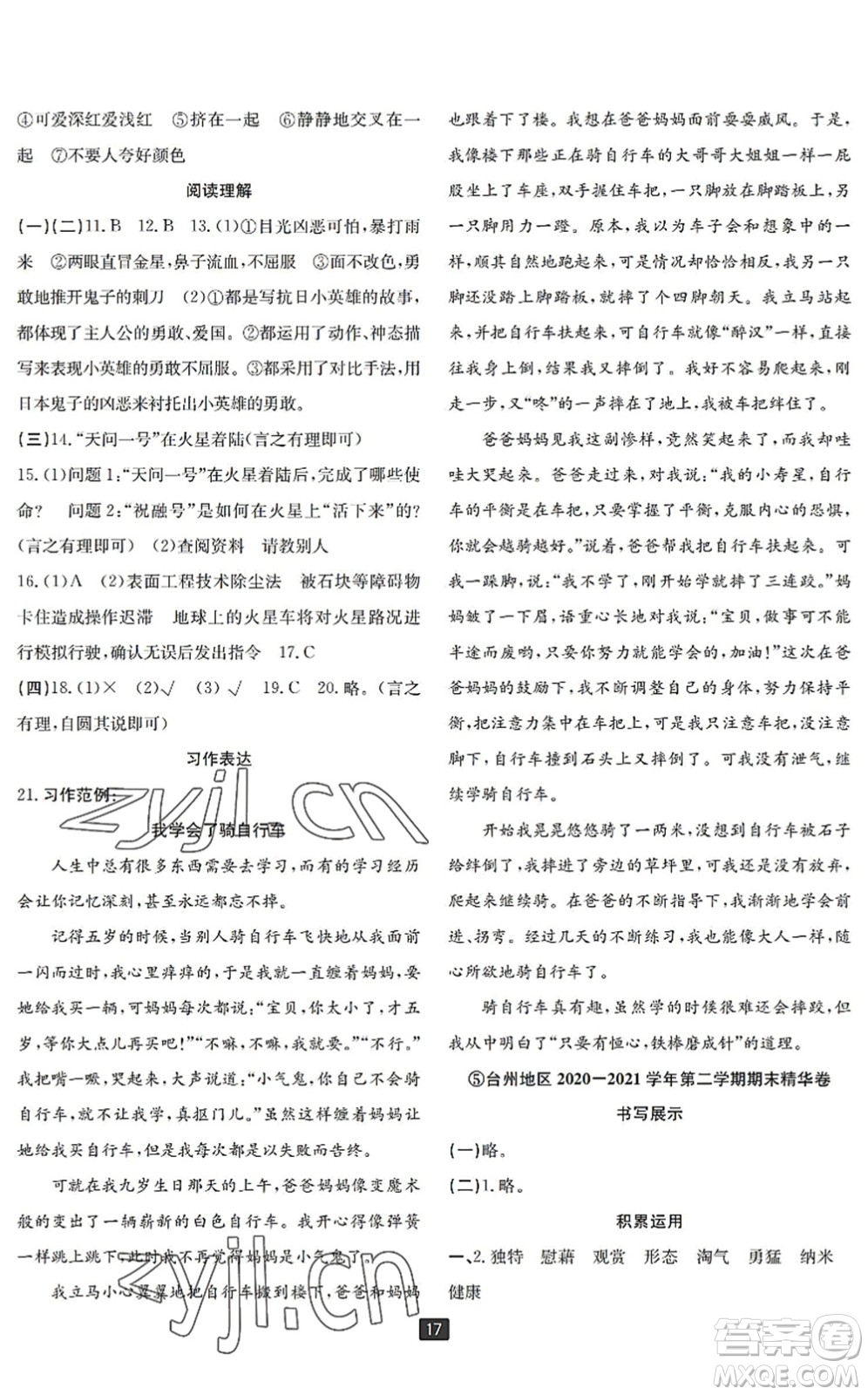 延邊人民出版社2022浙江新期末四年級(jí)語(yǔ)文下冊(cè)人教版寧波專版答案