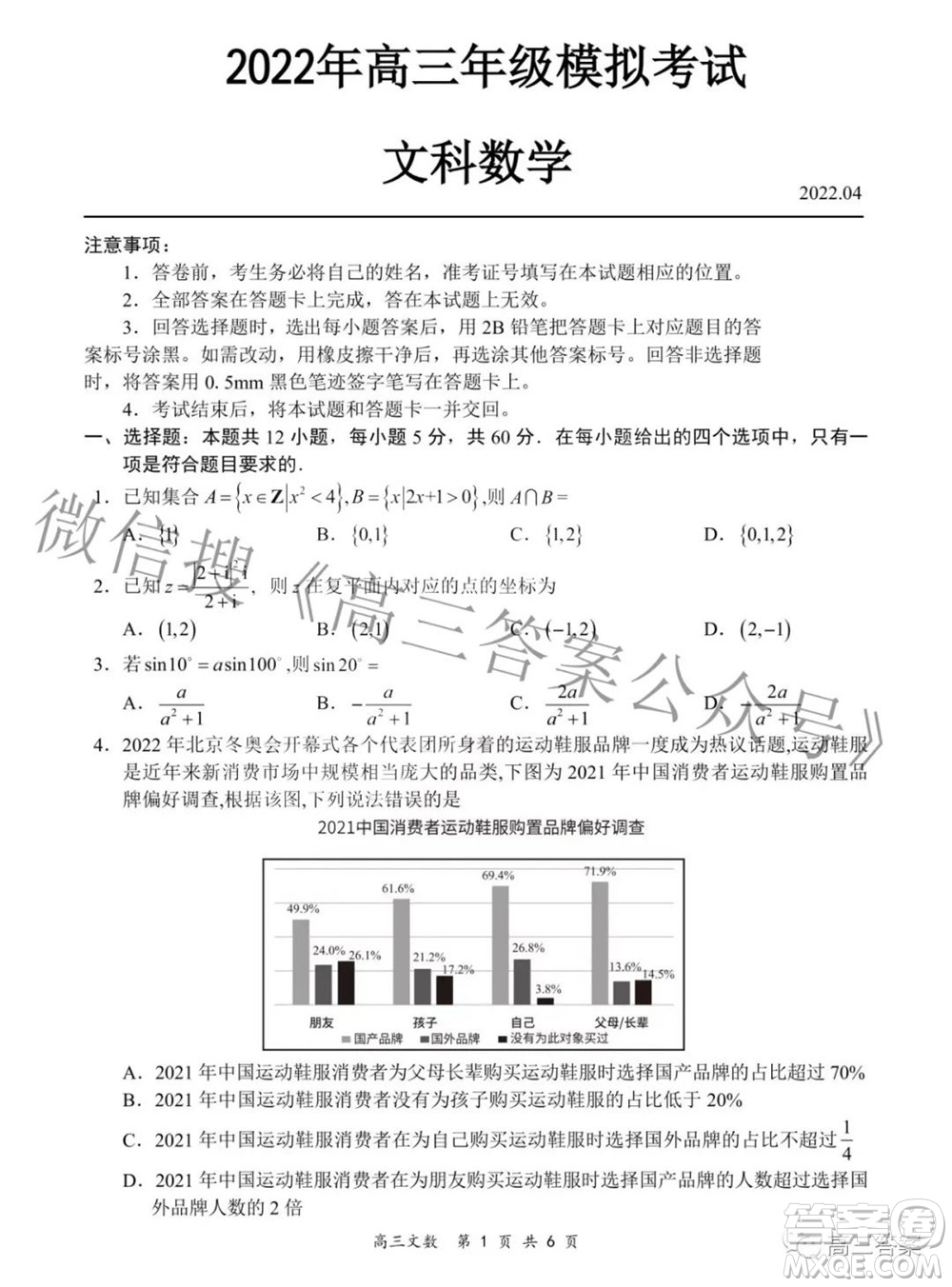 2022年4月山西省高三年級(jí)模擬考試文科數(shù)學(xué)試題及答案