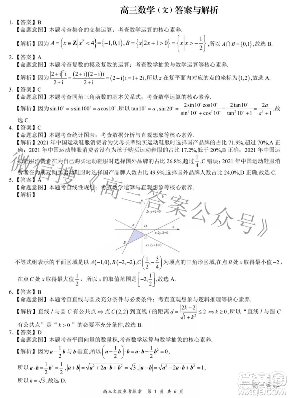 2022年4月山西省高三年級(jí)模擬考試文科數(shù)學(xué)試題及答案