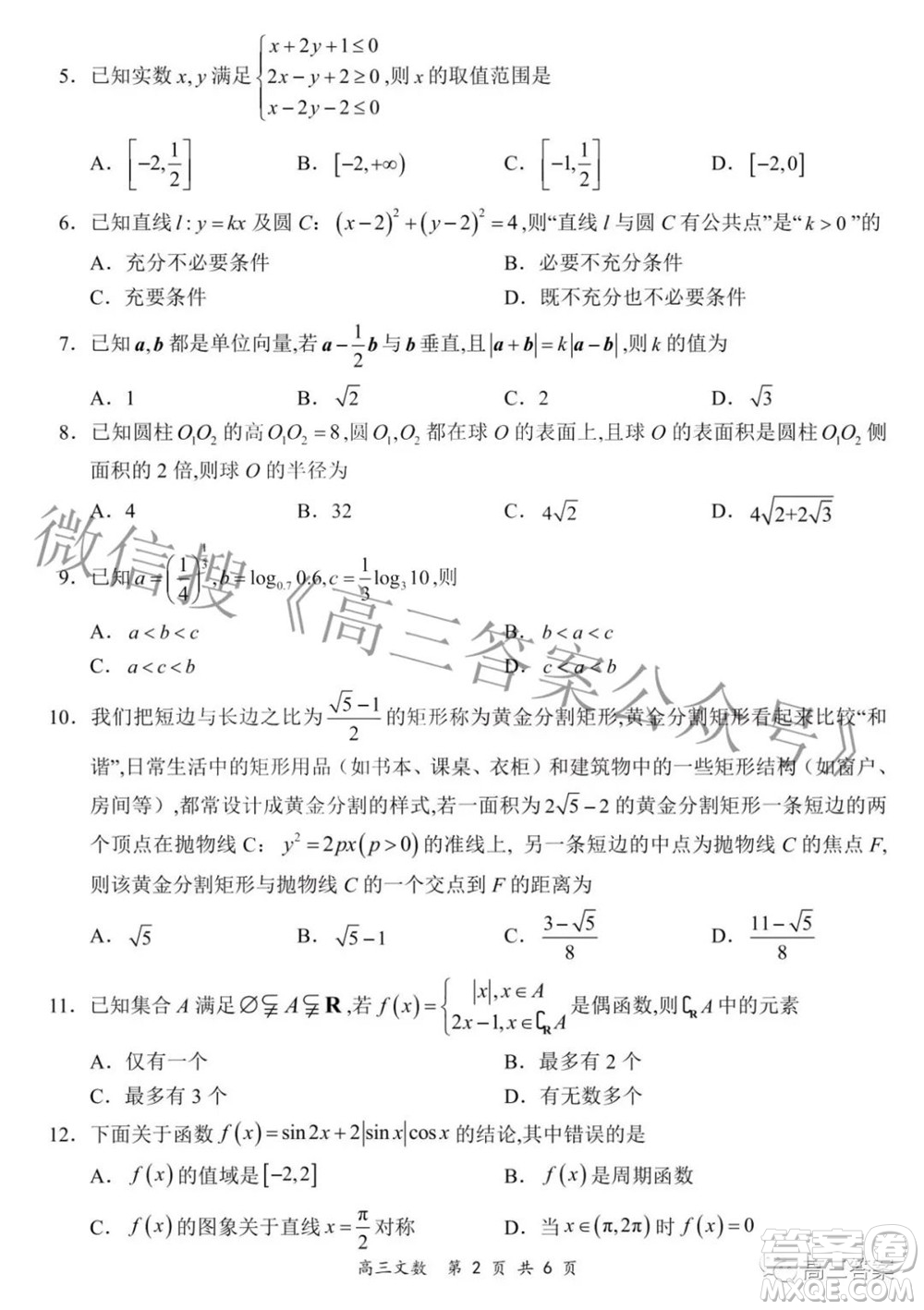 2022年4月山西省高三年級(jí)模擬考試文科數(shù)學(xué)試題及答案