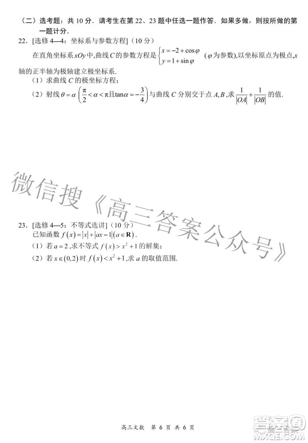 2022年4月山西省高三年級(jí)模擬考試文科數(shù)學(xué)試題及答案