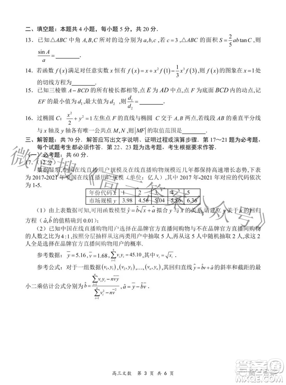 2022年4月山西省高三年級(jí)模擬考試文科數(shù)學(xué)試題及答案