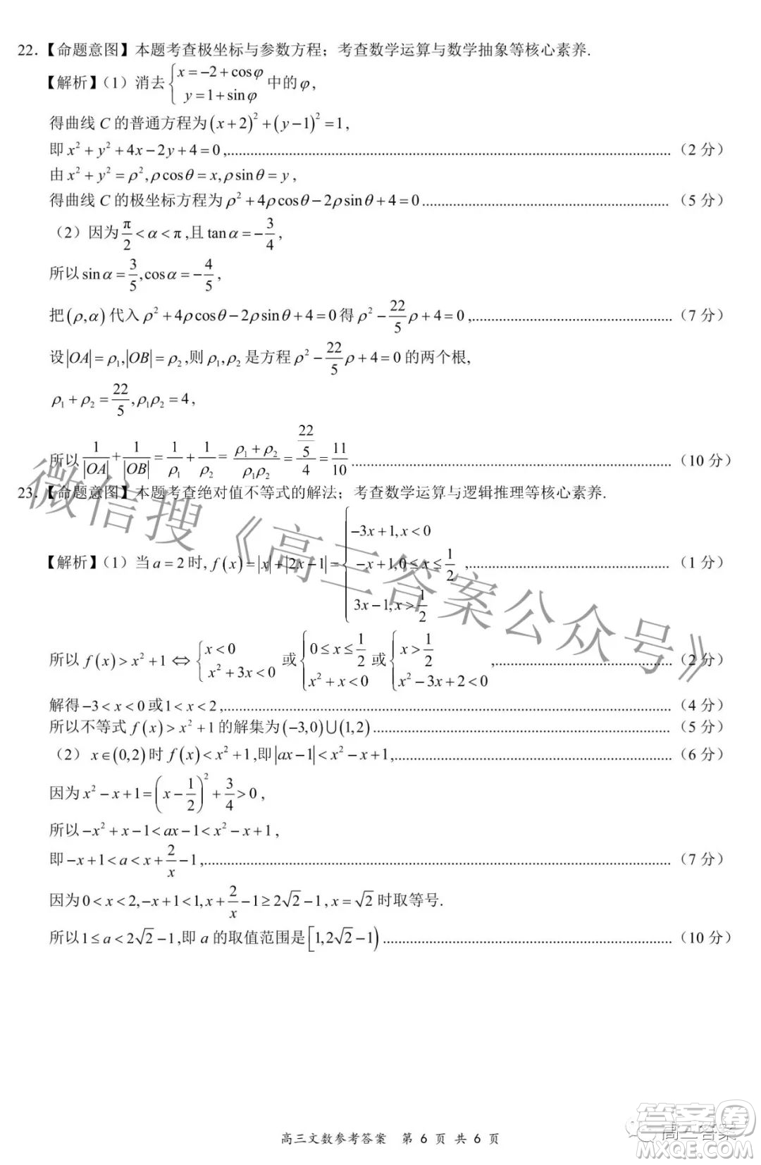 2022年4月山西省高三年級(jí)模擬考試文科數(shù)學(xué)試題及答案