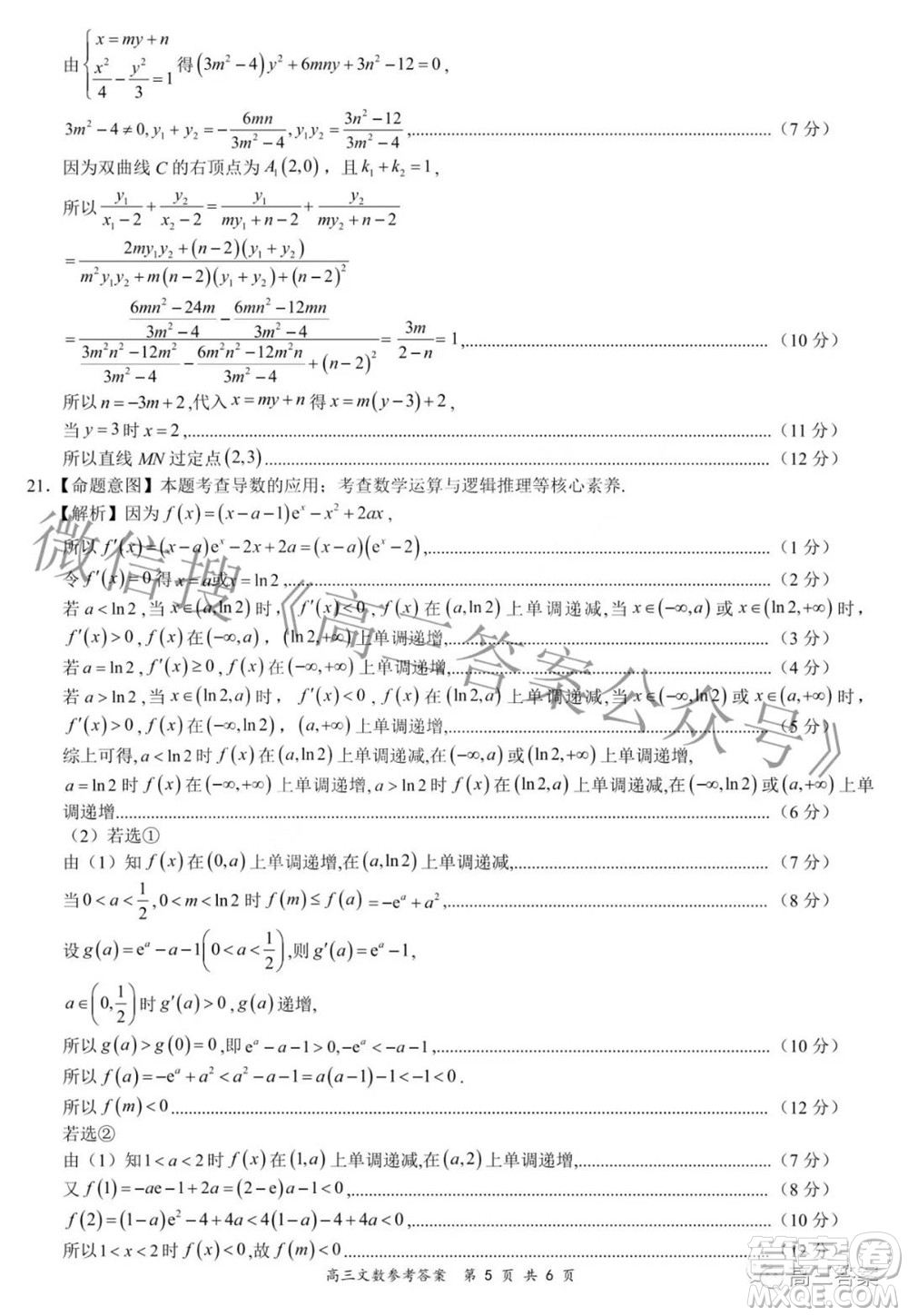 2022年4月山西省高三年級(jí)模擬考試文科數(shù)學(xué)試題及答案