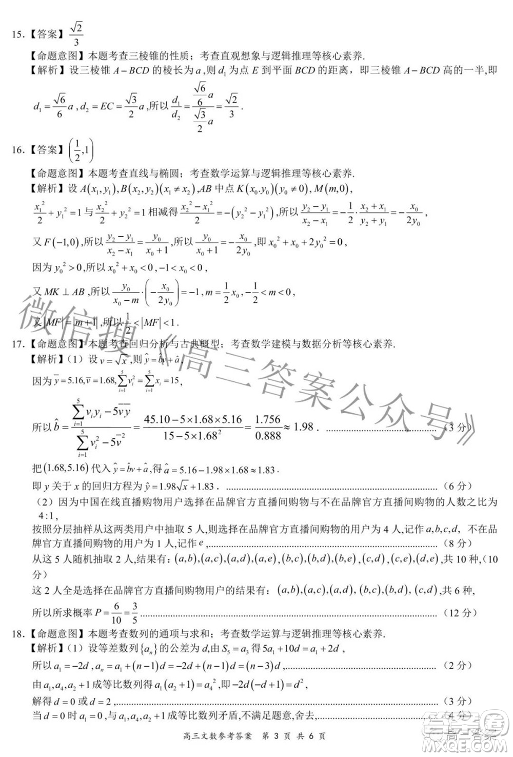 2022年4月山西省高三年級(jí)模擬考試文科數(shù)學(xué)試題及答案