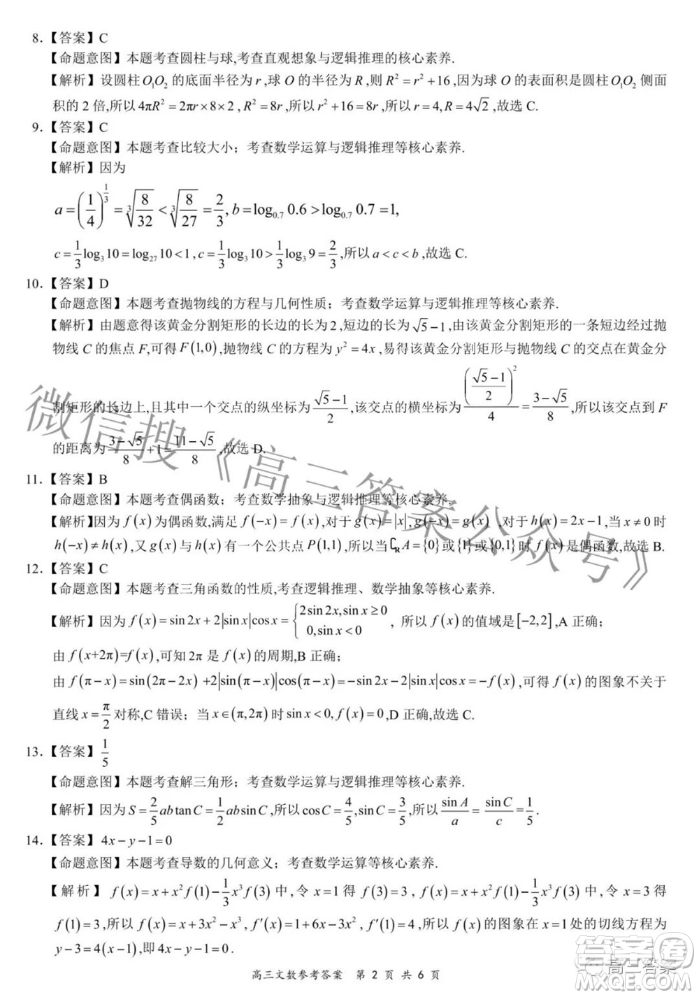 2022年4月山西省高三年級(jí)模擬考試文科數(shù)學(xué)試題及答案