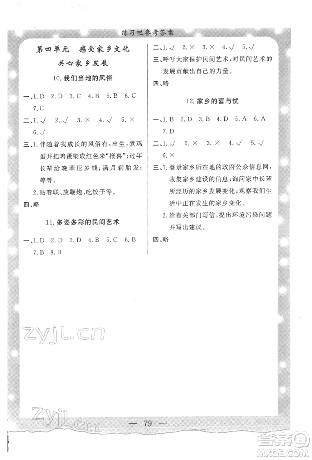 陜西人民出版社2022實驗教材新學案四年級下冊道德與法治人教版參考答案