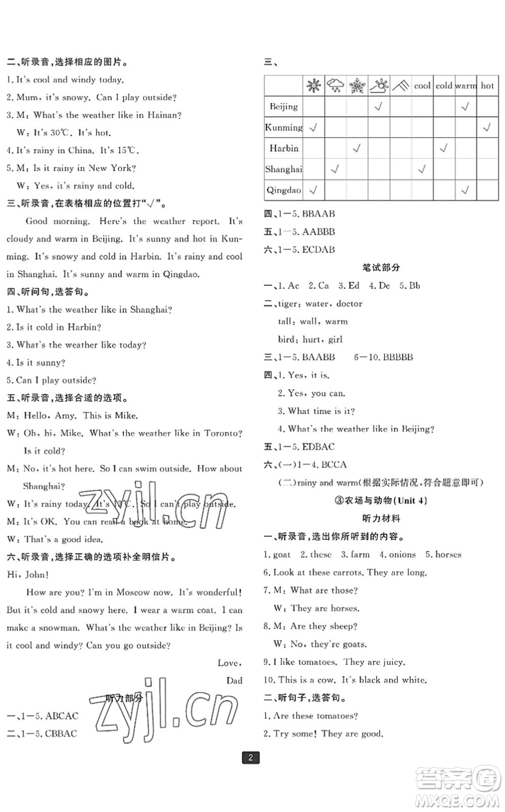 延邊人民出版社2022浙江新期末四年級(jí)英語下冊(cè)人教版寧波專版答案