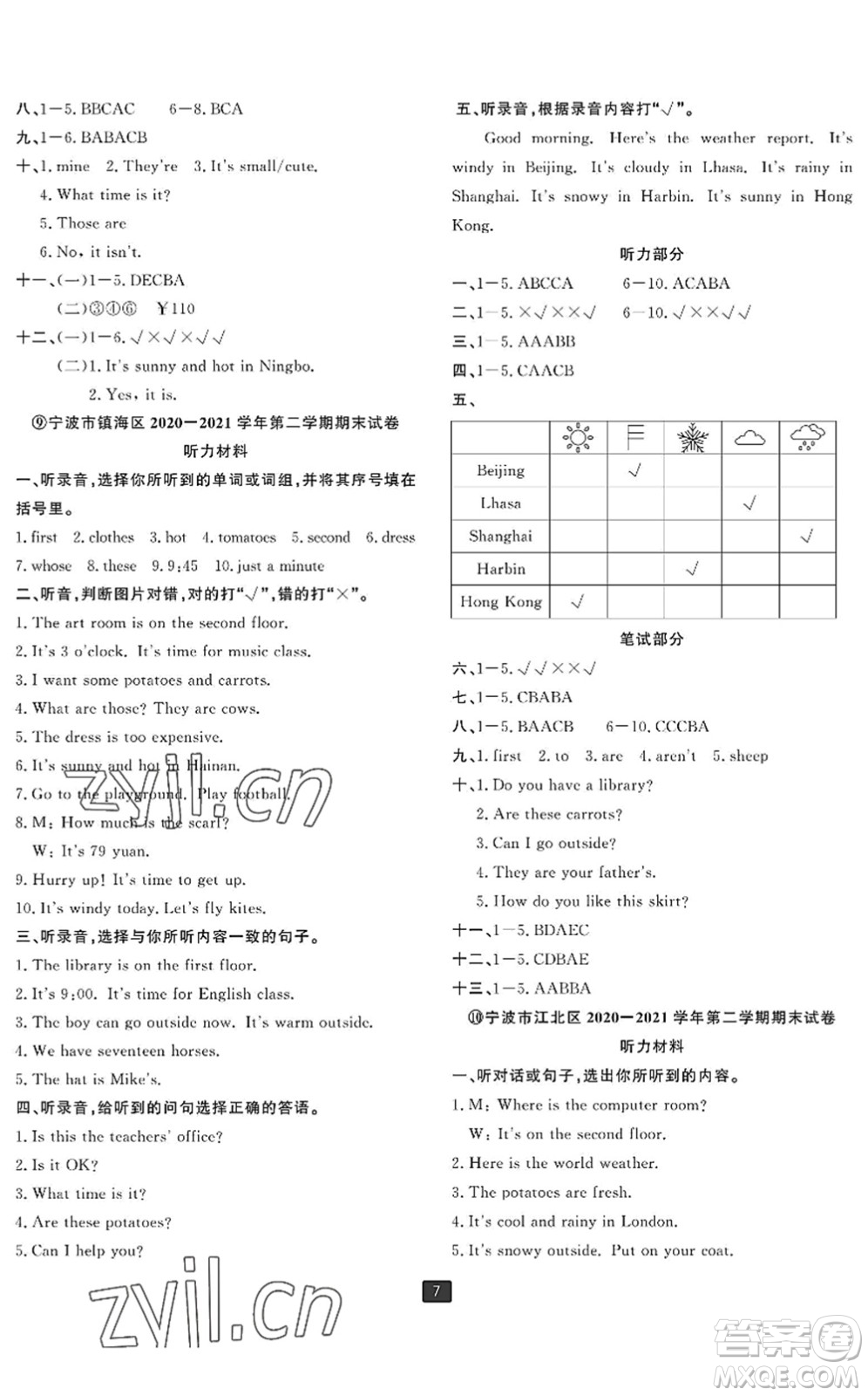 延邊人民出版社2022浙江新期末四年級(jí)英語下冊(cè)人教版寧波專版答案