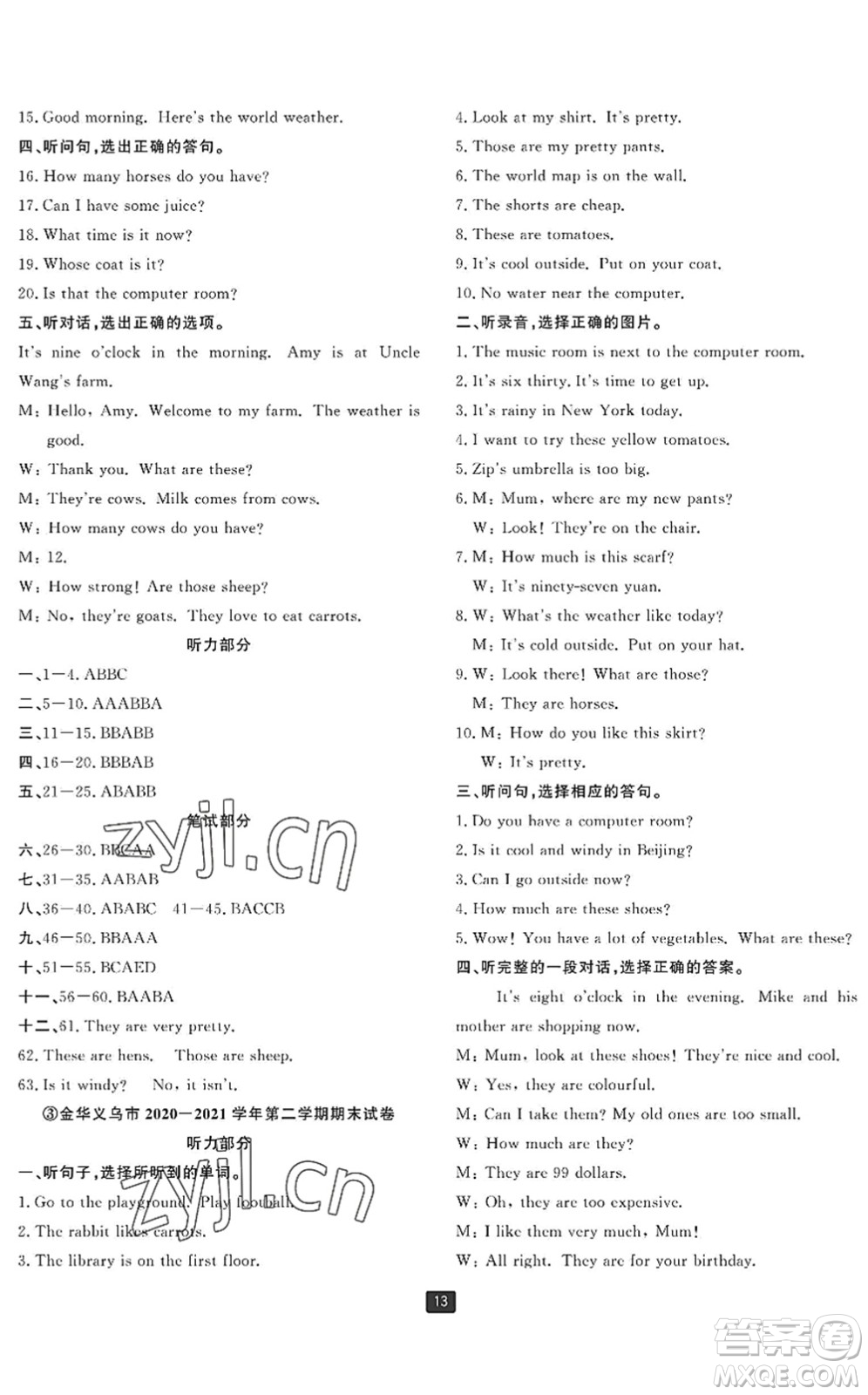 延邊人民出版社2022浙江新期末四年級(jí)英語下冊(cè)人教版寧波專版答案