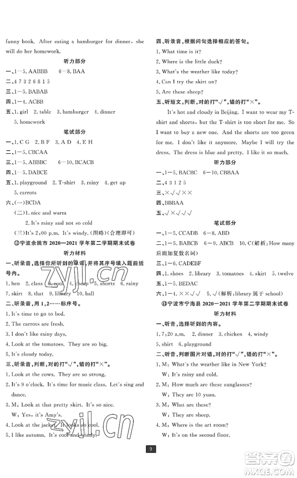 延邊人民出版社2022浙江新期末四年級(jí)英語下冊(cè)人教版寧波專版答案