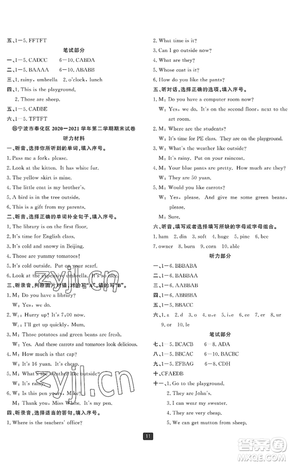 延邊人民出版社2022浙江新期末四年級(jí)英語下冊(cè)人教版寧波專版答案