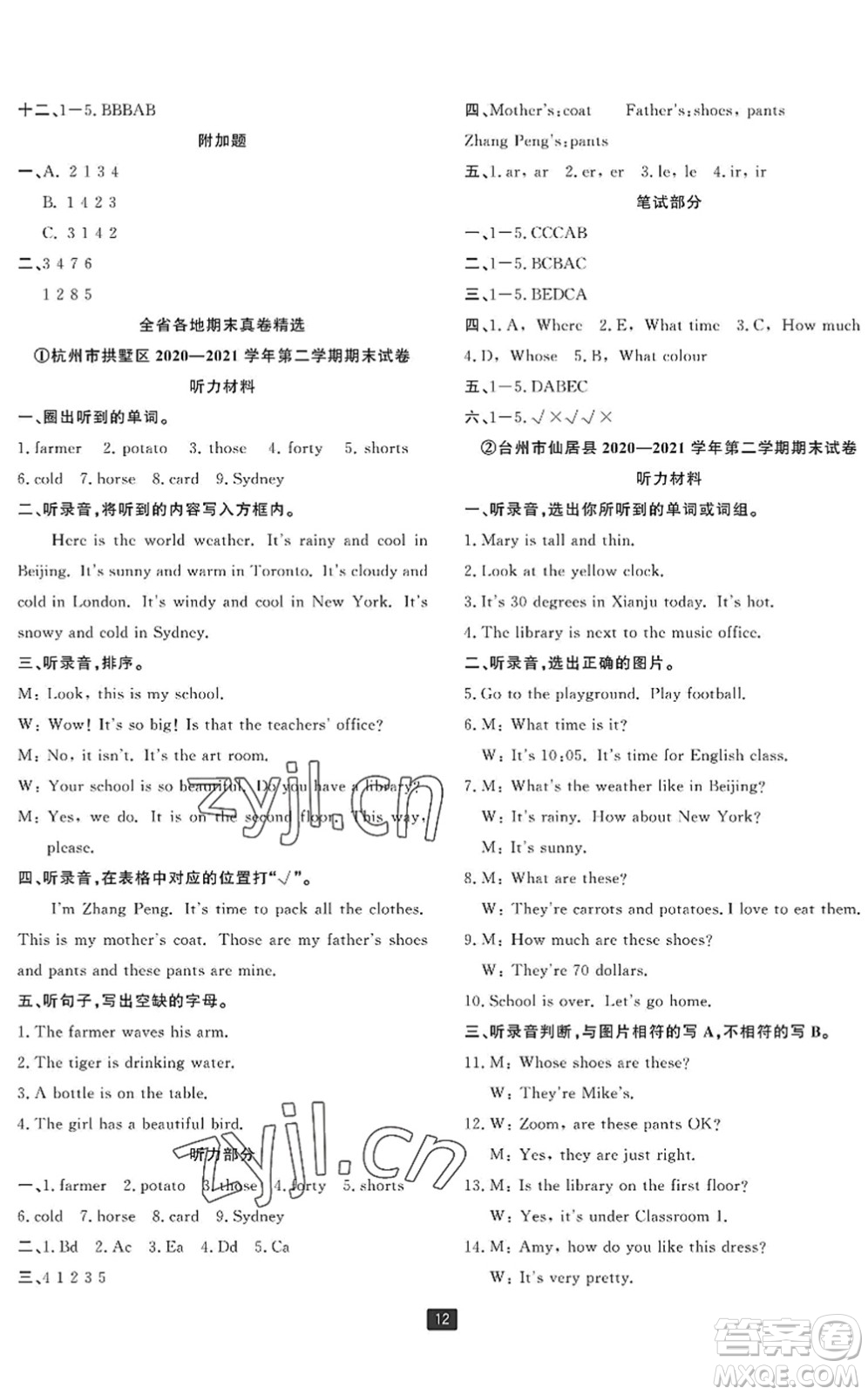 延邊人民出版社2022浙江新期末四年級(jí)英語下冊(cè)人教版寧波專版答案