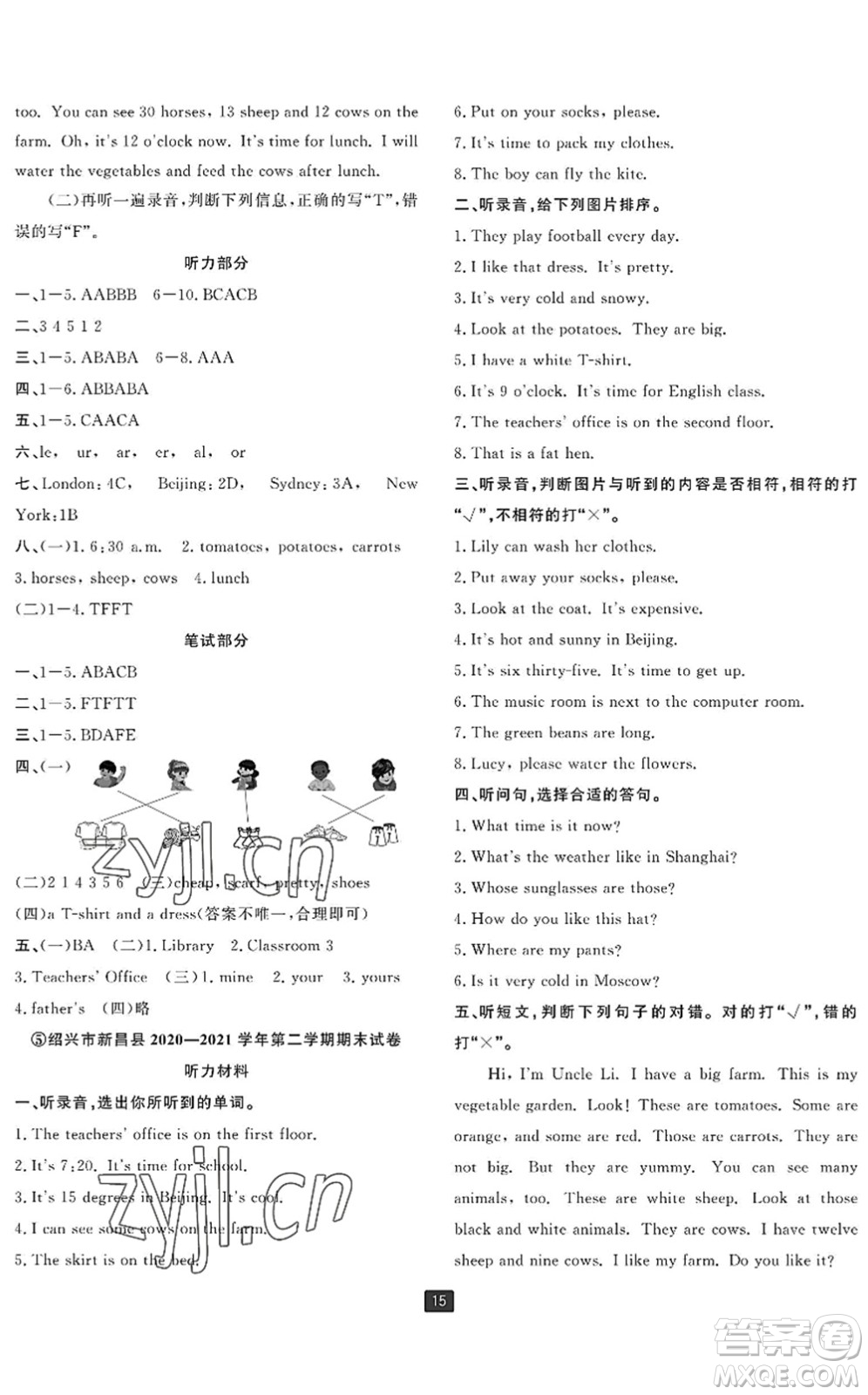 延邊人民出版社2022浙江新期末四年級(jí)英語下冊(cè)人教版寧波專版答案